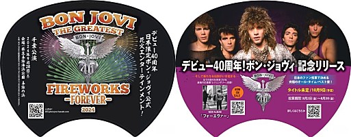 SANGACIO にゅ うちわ 中野駅前大盆踊り大会 非売品 ボン・ジョヴィ、“盆ジョヴィ”中野駅前大盆踊り大会でグッズ販売