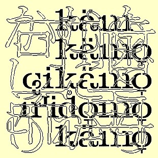 「MONO NO AWARE、「かむかもしかもにどもかも！」imai(group_inou) remix配信リリース」