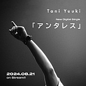 「Tani Yuuki 配信シングル「アンタレス」告知画像」2枚目/2