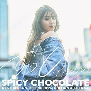 「SPICY CHOCOLATE、「ずっと(Remix)」配信リリース」