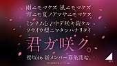 「櫻坂46、新メンバーオーディション開催決定　オーディションティザー映像も公開」1枚目/3
