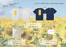 秦 基博「ひまわりの約束」10周年、ライブ映像を期間限定公開 | Daily