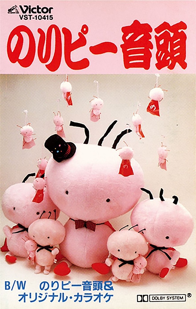 「『のりピー音頭』1988年のりピー名義でカセットテープ限定リリースされた」5枚目/5