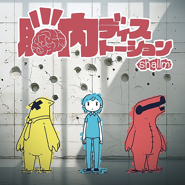 「シングル「脳内ディストーション」」4枚目/5