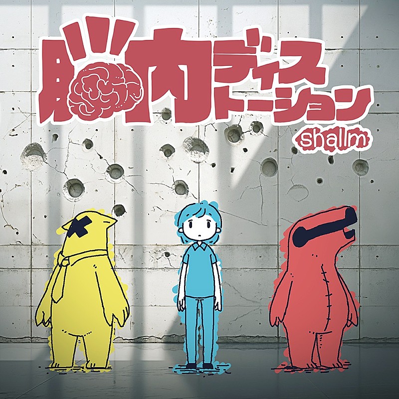 「シングル「脳内ディストーション」」4枚目/5