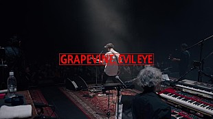 「GRAPEVINE、最新ALツアー映像作品より「EVIL EYE」ライブ映像公開」