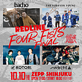 「THE FOREVER YOUNG／bacho／KOTORI／ハルカミライが出演、【REDLINE FOUR FISTS FINAL】開催決定」1枚目/1
