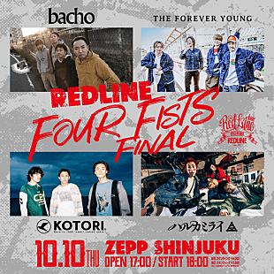 「THE FOREVER YOUNG／bacho／KOTORI／ハルカミライが出演、【REDLINE FOUR FISTS FINAL】開催決定」