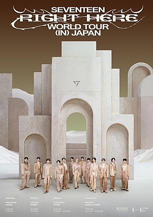 「SEVENTEEN、ワールドツアー【SEVENTEEN [RIGHT HERE] WORLD TOUR IN JAPAN】開催決定」