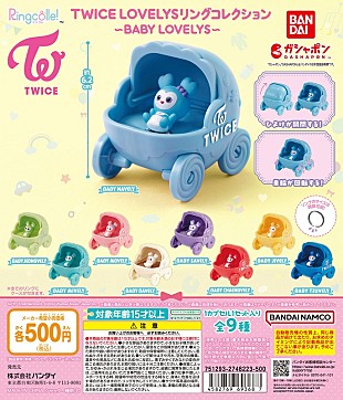 「TWICEの公式キャラクター「TWICE LOVELYS」より、「BABY LOVELYS」のカプセルトイが登場」