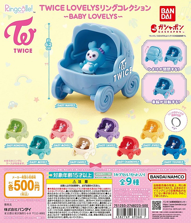 「TWICEの公式キャラクター「TWICE LOVELYS」より、「BABY LOVELYS」のカプセルトイが登場」1枚目/1