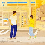 「悠馬×松本千夏 配信シングル「僕らのまま」」2枚目/2