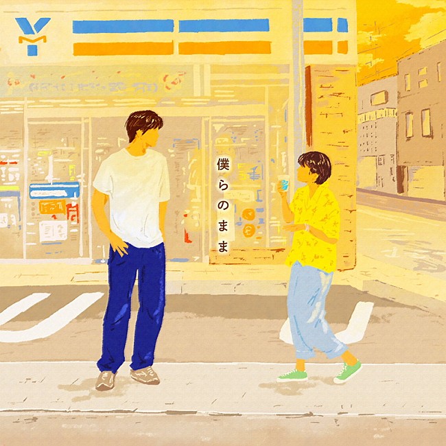 「悠馬×松本千夏 配信シングル「僕らのまま」」2枚目/2