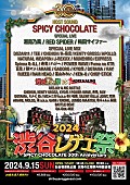 「SPICY CHOCOLATE主催フェス【渋谷レゲエ祭2024】に湘南乃風・RED SPIDERが出演決定」1枚目/1