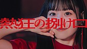 「乃木坂46、一ノ瀬美空がセンターを務める5期生楽曲「熱狂の捌け口」MVで感情の解放を呼び起こす」1枚目/2