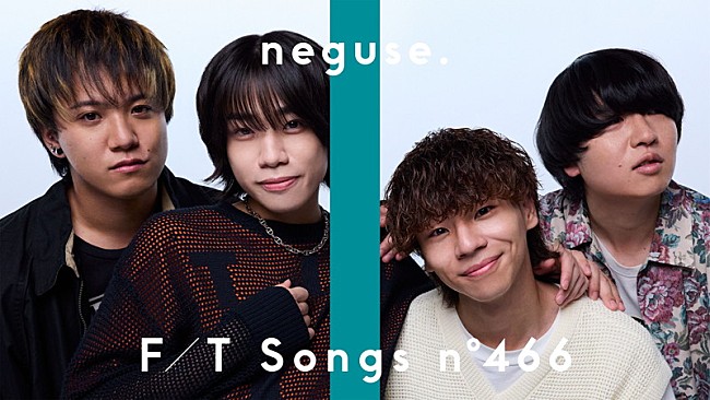 「ねぐせ。、高校野球応援ソング「ずっと好きだから」合唱隊やピアノを交えて披露 ＜THE FIRST TAKE＞」1枚目/2