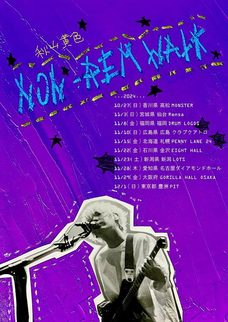 「【秋山黄色 NON-REM WALK TOUR】」3枚目/3