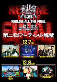 「04 Limited Sazabys／FOMARE／go!go!vanillas／HEY-SMITH／The BONEZ／SHADOWS、【REDLINE】出演決定」1枚目/1