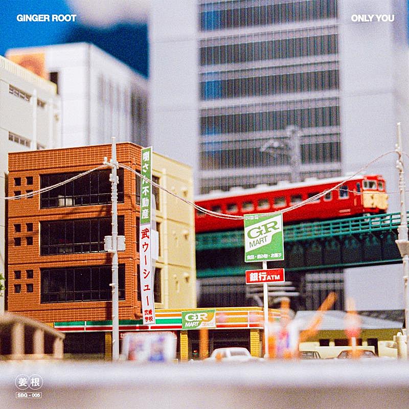 「ジンジャー・ルート、9月発売ニューAL『シンバングミ』より新曲「Only You」解禁」1枚目/3
