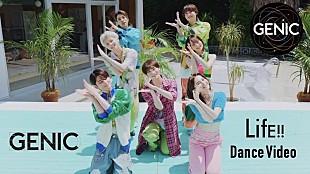 「GENIC、新曲「LifE!!」ダンスビデオ公開」