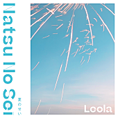 「Leola、新曲「夏のせい」配信スタート」1枚目/2