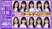 「乃木坂46、36thSG『チートデイ』発売日にYouTube生配信『乃木坂46分TV』実施へ」1枚目/2