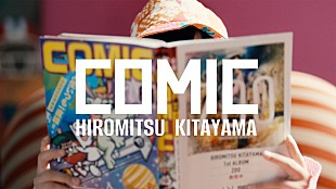 「北山宏光、1stアルバム『ZOO』収録の最新曲「COMIC」MV予告編を公開」