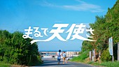 「離婚伝説、新曲「まるで天使さ」リリース日にMV公開へ＆直前に生配信も実施」1枚目/3