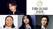 「ロバート秋山／幾田りら／氷川きよし出演決定、山崎育三郎のライブイベント【THIS IS IKU 2024 日本武道館】」1枚目/1