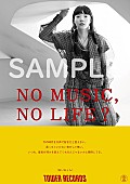 「あいみょん、タワレコ「NO MUSIC, NO LIFE.」ポスターに2度目の登場＆メイキングレポート公開」1枚目/3