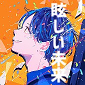 「SingTuyo（草なぎ剛＆香取慎吾）新曲「眩しい未来」／稲垣吾郎ソロ新曲「SEASONS」配信スタート」1枚目/4