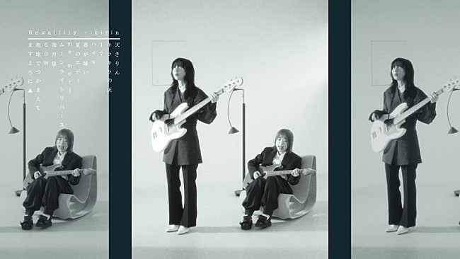 「リーガルリリー、ニューAL『kirin』全曲ティザー公開　新曲は石若駿＆荒木正比呂がアレンジャー参加」1枚目/3