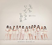 「【深ヨミ】直近4作で最高の初週セールスを記録し首位獲得 モーニング娘。&amp;#039;24,の販売動向を調査」1枚目/2