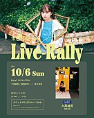 「坂口有望、2マンライブ【Live-Rally】10月仙台公演開催決定」1枚目/2