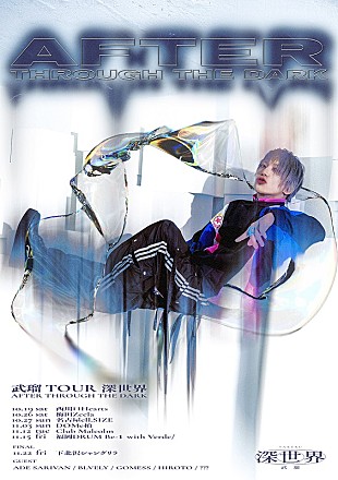 「武瑠、3か月連続リリース＆全国ツアー決定　ファイナルはADE SARIVAN／BLVELY／GOMESS／HIROTOら集結」