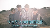 「リュックと添い寝ごはん、新曲「ネットルーザー」配信リリース決定＆YouTube Liveで重大発表も」1枚目/2