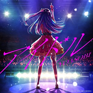 「YOASOBI「アイドル」史上最速ストリーミング累計8億回再生突破」