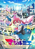 「まふまふ、2024年10月スタートのTVアニメ『株式会社マジルミエ』OP曲「オーダーメイド」書き下ろし」1枚目/2