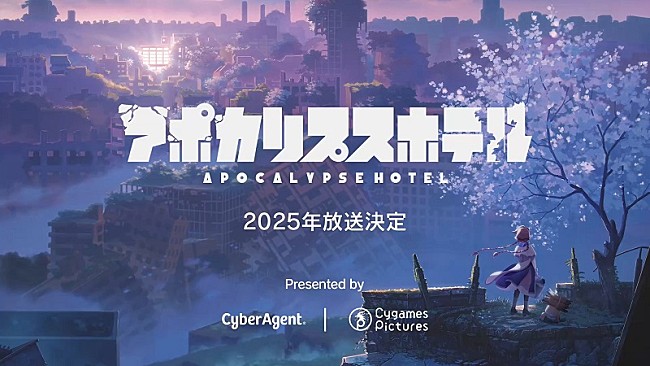 「aiko、ニューAL収録曲「skirt」がTVアニメ『アポカリプスホテル』OP主題歌に決定＆ティザー公開」1枚目/3