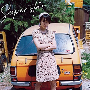 「川本真琴、スカート参加の新曲「Superstar」配信　カバーアートは“プライベートフォト”」