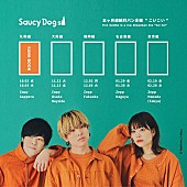 「Saucy Dog、対バン企画【こいこい】Zepp Sapporo公演のゲストは“KANA-BOON”」1枚目/2