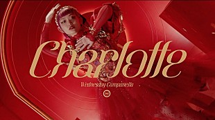 「水曜日のカンパネラ、ロッテ・ガーナチョコレートCMソング「シャルロッテ」MV公開」