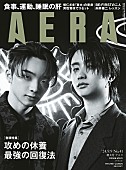 「BE:FIRSTのRYUHEI＆JUNONが『AERA』表紙、アートな雰囲気あふれる全10ページ」1枚目/1