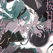 「シングル『桜日和とタイムマシン with 初音ミク／まだ言えません（仮）』通常盤（初回プレス）」3枚目/6