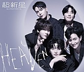「ミニアルバム『HEAVEN』＜初回限定盤（CD＋DVD/スリーブケース仕様）＞」3枚目/10