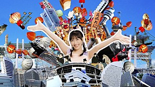 「ももクロ・高城れに、横浜魅力発信タイアップソングのソロ曲「レニー来航！！」MV公開」