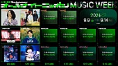 「Omoinotake／星野源／anoが決定『オールナイトニッポン MUSIC WEEK』」1枚目/2