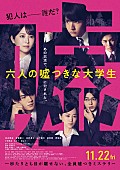 「緑黄色社会、映画『六人の嘘つきな大学生』主題歌書き下ろし＆最新予告で音源解禁」1枚目/2