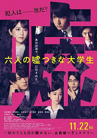 「緑黄色社会、映画『六人の嘘つきな大学生』主題歌書き下ろし＆最新予告で音源解禁」