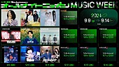 「羊文学／back number／ハンブレッダーズが決定『オールナイトニッポン MUSIC WEEK』」1枚目/4